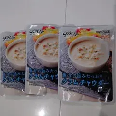HACHI SOUP select クラムチャウダー 3袋セットのサムネイル
