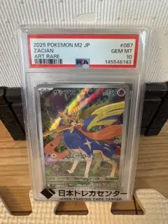 PSA10】2025 ポケモン SV9 JP ホップとザシアンSAR - メルカリ