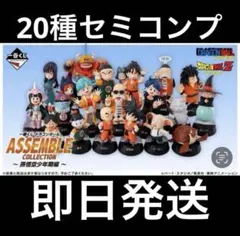 一番くじ ドラゴンボール フィギュア20種 セミコンプリート
