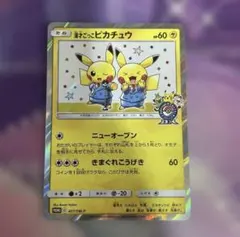 2026年最新】漫才ピカチュウの人気アイテム - メルカリ