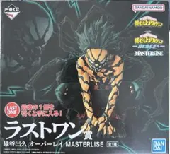 一番くじ 僕のヒーローアカデミア -更に向こうへ- ラストワン賞 緑谷出久