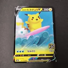 なみのりピカチュウV RR S8a 25th ANNIVERSARY COLL…
