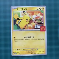 マクドナルド×ポケモン