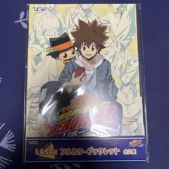 家庭教師ヒットマンREBORN ラストワン賞 フルカラーブックレット ひこくじ