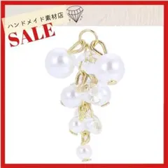 2個 パール ビジューぶどうモチーフ チャーム カン付き 通し穴つき