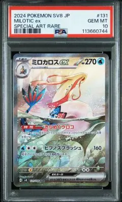 ミロカロスex SAR ARS10+ 2025年最新】ミロカロスex psa10の人気アイテム - メルカリ