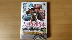 窪塚洋介の人生攻略本