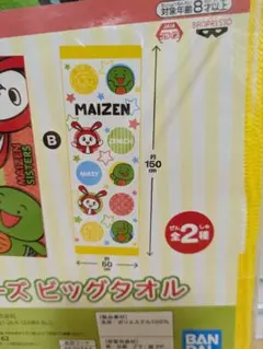 MAIZEN ビッグタオル 50×150cm