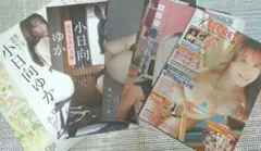 小日向ゆか グラビア雑誌 セット