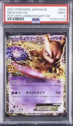 PSA9 2021 ポケモンカード ミュウツーEX 25周年記念 ミュウツーEX(クリーチャーズ25周年記念)【-】{028/052}
