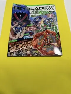 僅有書籍 BEYBLADE X 必勝XTRA指南