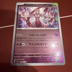 PSA9】ミュウツー モンスターボールミラー150/165 - メルカリ