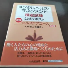 メンタルヘルスマネジメント