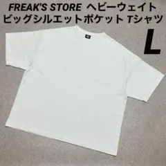 フリークスストア