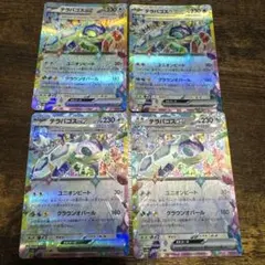 テラパゴスEX RR4枚セット