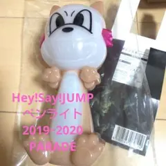 Hey!Say!JUMP ペンライト 2019-2020 PARADE