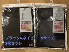 UNIQLO HEATTECH ブラック&ネイビー 八分袖Sサイズ