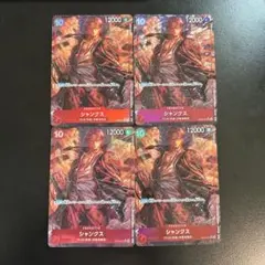 ワンピースカード シャンクス SR パラレル 4枚セット