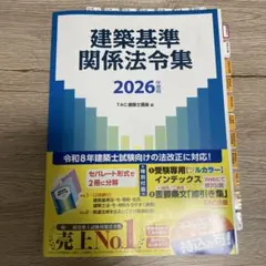 2026年最新】二級建築士 法令集 tacの人気アイテム - メルカリ