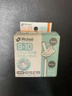 Richell S-10 ストローセット 2個入り