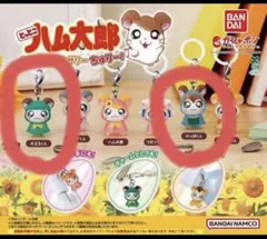 とっとこハム太郎 めじるしアクセサリー2個セット