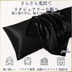 枕カバー 美容 肌にやさしい ヘアケア効果 ポリエステル100% ブラック