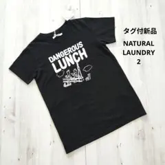タグ付新品 ナチュラルランドリー Tシャツ 黒 ロゴ イラスト 日本製のサムネイル