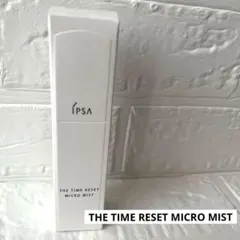 IPSA イプサ ザ タイムリセット マイクロミスト 50mL