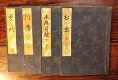 古本観世流改訂謠本 39冊セット 観世流謡本は行 - 古本かわせみ