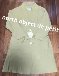 north object de petit ロングコート Lサイズ