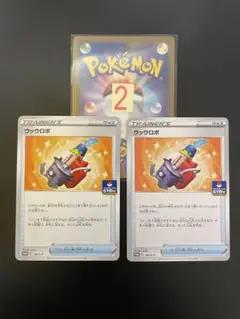 ポケモン - ポケモンカード ウッウロボ　2枚セット ポケモンカード ウッウロボ 2枚 ポケモン - ポケモンカード