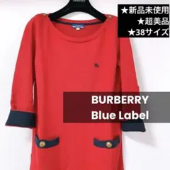 2025年最新】バーバリーブルーレーベルニットワンピースの人気