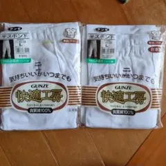 グンゼ 快適工房 半ズボン下 Lサイズ 2枚組