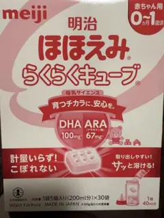 新品未開封 明治 ほほえみらくらくキューブ 30個入り
