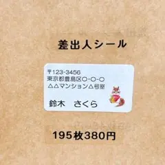 差出人シール　りす