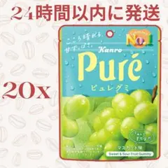【ラスト】Kanro カンロ　ピュレグミ　シャインマスカット　20個セットのサムネイル