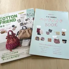 コットンフレンド