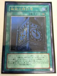 【極美品】幽獄の時計塔 レリーフ E0J-JP048