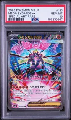 2026年最新】ジガルデ psa10の人気アイテム - メルカリ