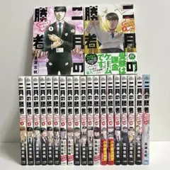 二月の勝者　全巻セット 二月の勝者 -絶対合格の教室- 全巻セット（全21巻） | 八文字屋
