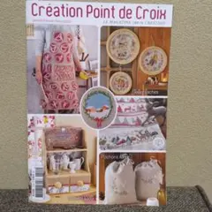 Création Point de Croix 2024年1-3月号