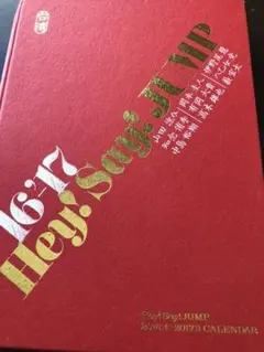 Hey! Say! JUMP 2016.17