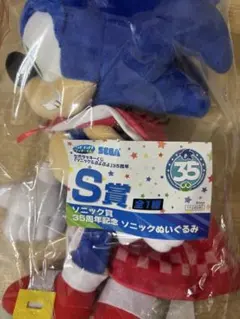 セガ ラッキーくじ 35周年記念 ソニック ぬいぐるみ S賞 - メルカリ