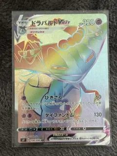 ドラパルトVMAX HR S2 反逆クラッシュ 108/096