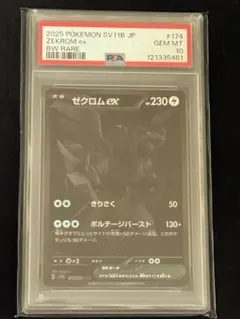 ゼクロム ex PSA 10 2025 ポケモンカード➕オルティガpsa10 2025年最新】ゼクロムEX psa10の人気アイテム - メルカリ