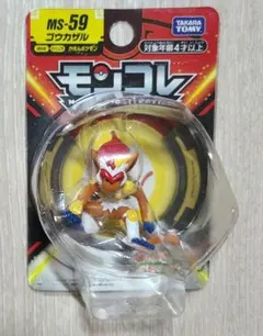 【新品未使用品】モンコレ　ＭＳ-59　ゴウカザル　TAKARATOMY　ポケモン