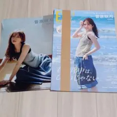 【菅原咲月】EX (イーエックス) 大衆 2026年8・9月号 クリアファイル付