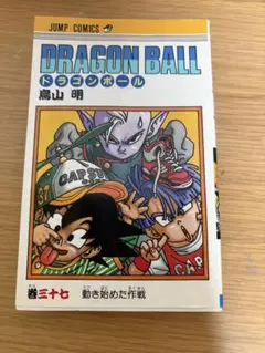 DRAGON BALL 30巻 初版 邪悪な予感 鳥山明 - メルカリ