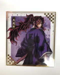 鬼滅の刃　アニプレックスオンラインくじ　無限城　F賞　クリア色紙　黒死牟