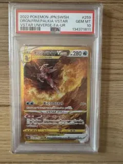 2026年最新】オリジンパルキアvstar ur psa10の人気アイテム - メルカリ